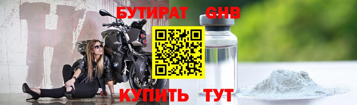 Бутират бутандиол Краснодар
