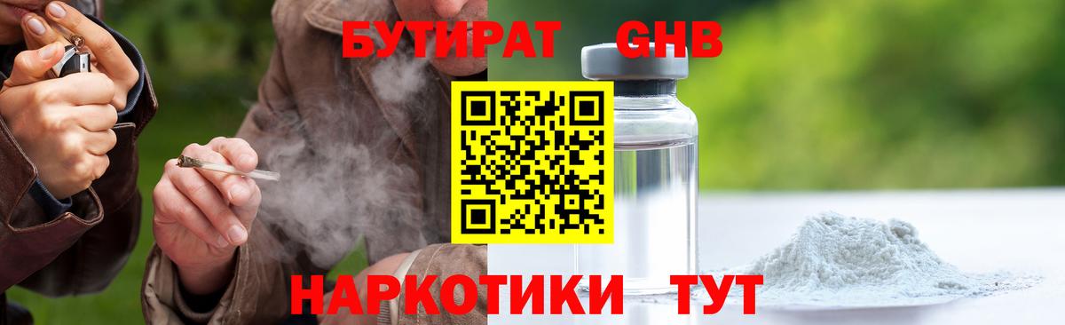 Краснодар  БУТИРАТ GHB  Вход с VPN 