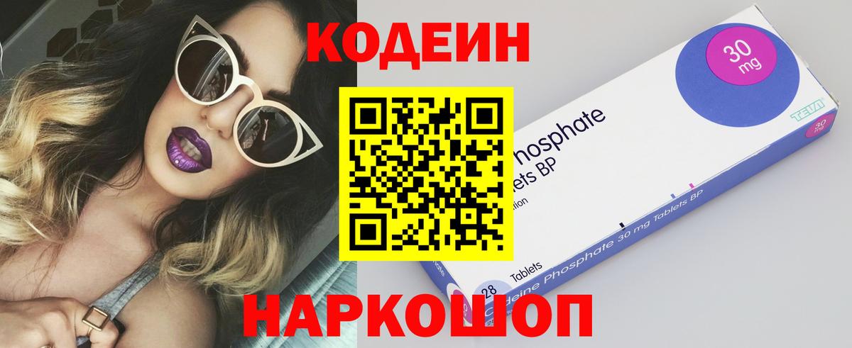 Краснодар  Кодеин напиток Lean (лин)  Вход с VPN 