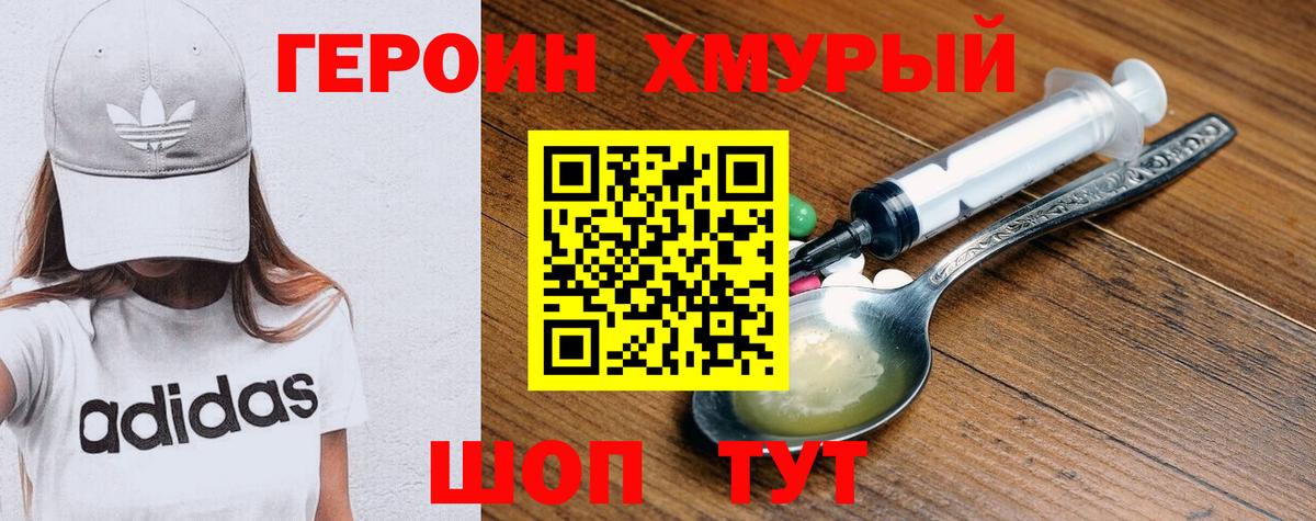 Краснодар  ГЕРОИН хмурый  Вход с VPN 