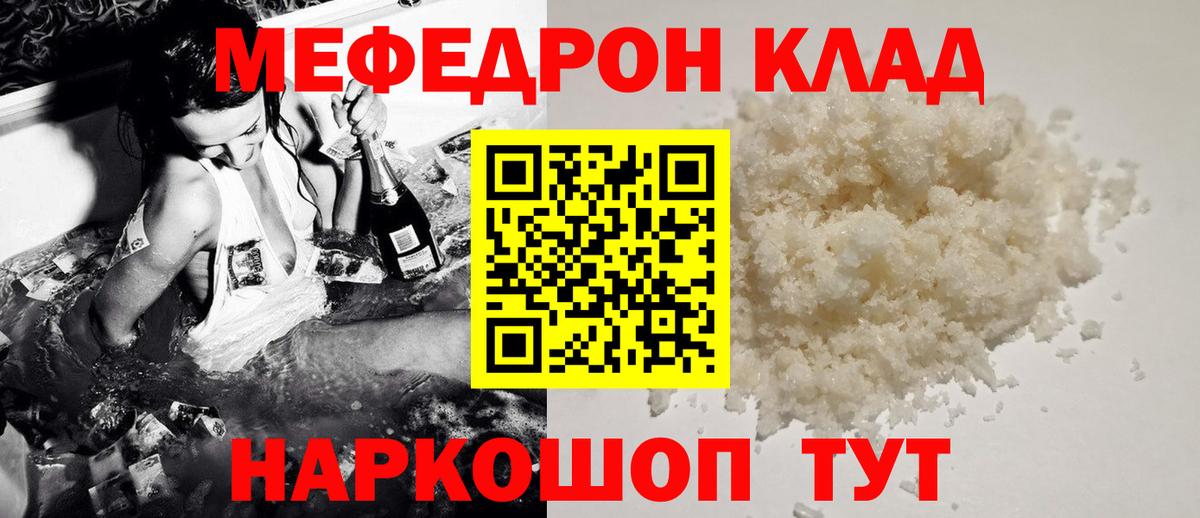 Мефедрон  Мефедрон  Меф VHQ  Краснодар  МЯУ-МЯУ mephedrone  Вход с VPN 